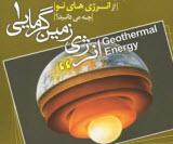 دانلود کتابچه آموزشی انرژی زمین گرمایی 1