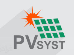 طراحی سیستم های خورشیدی با نرم افزار Pvsyst